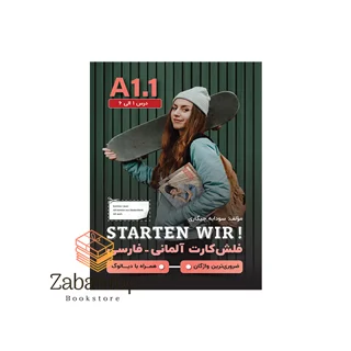 فلش کارت آلمانی - فارسی Starten Wir! A1.1