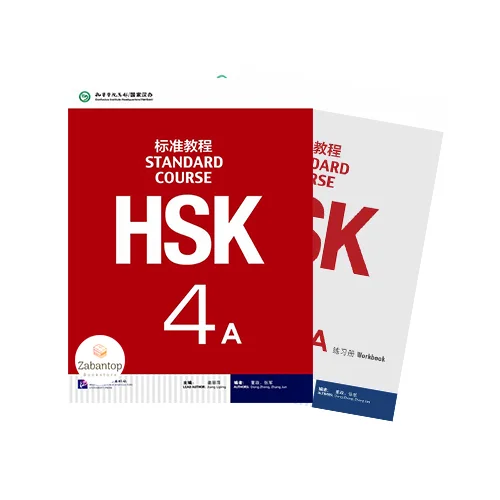 HSK 4A