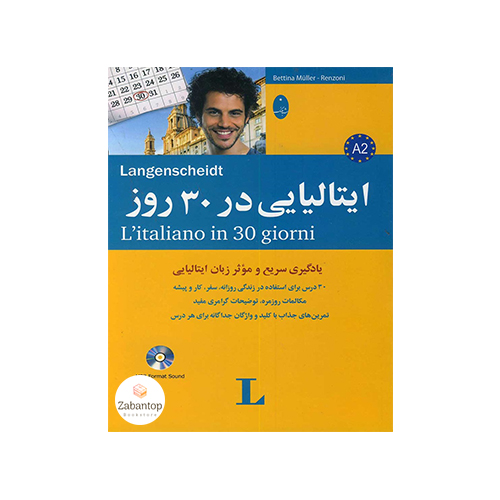 ایتالیایی در 30 روز