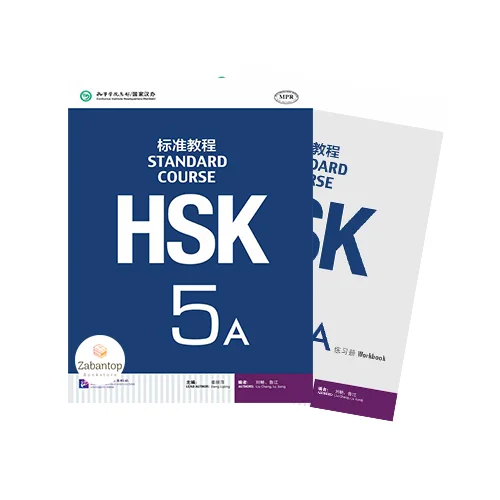 HSK 5A