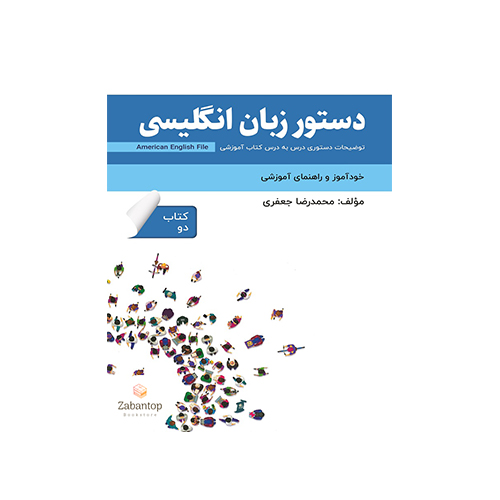 دستور زبان انگلیسی American English File 2 3rd