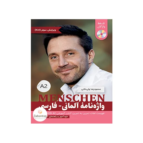 واژه نامه آلمانی - فارسی Menschen A2
