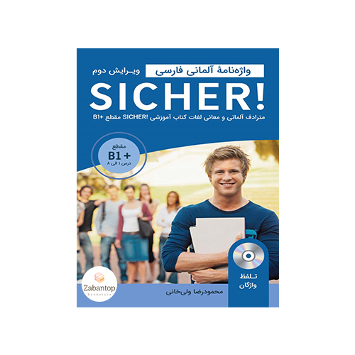 واژه نامه آلمانی - فارسی +Sicher! B1