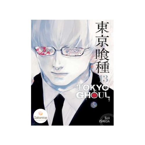 Tokyo Ghoul 13