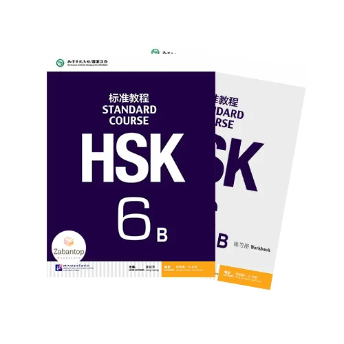HSK 6B