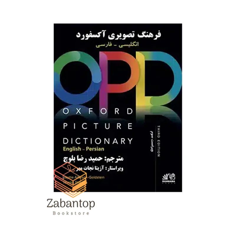 Oxford Picture Dictionary English-Persian 3rd