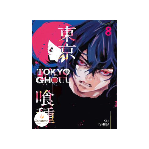 Tokyo Ghoul 8