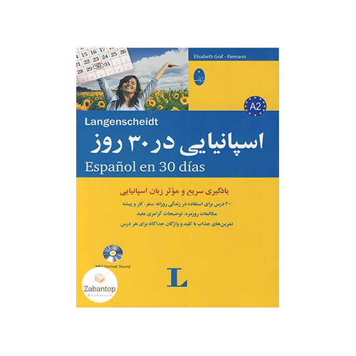اسپانیایی در 30 روز