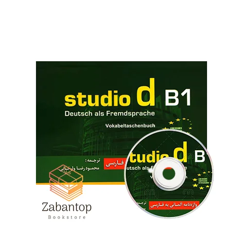 واژه نامه آلمانی - فارسی Studio d B1