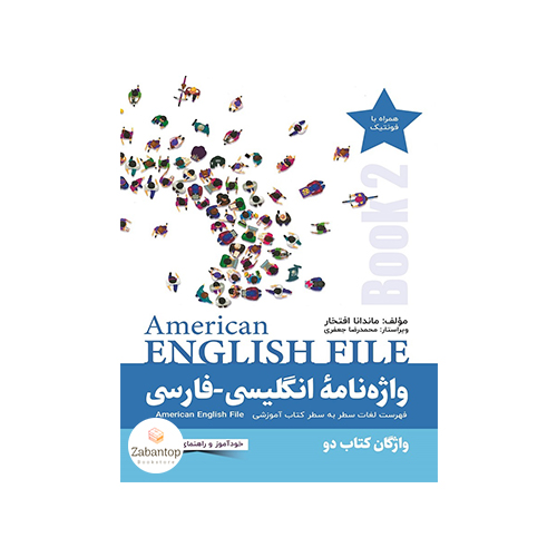 واژه نامه انگلیسی-فارسی American English File 2 3rd