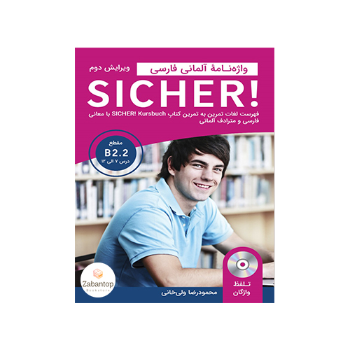 واژه نامه آلمانی - فارسی Sicher! B2.2
