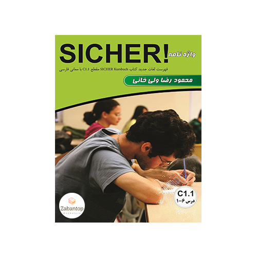 واژه نامه آلمانی - فارسی Sicher! C1.1