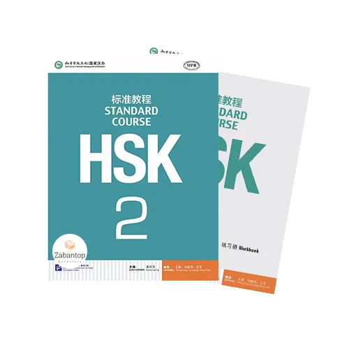 HSK 2
