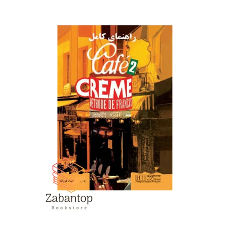 کتاب راهنمای Cafe Creme 2