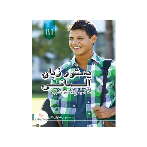 دستور زبان آلمانی Starten Wir! B1
