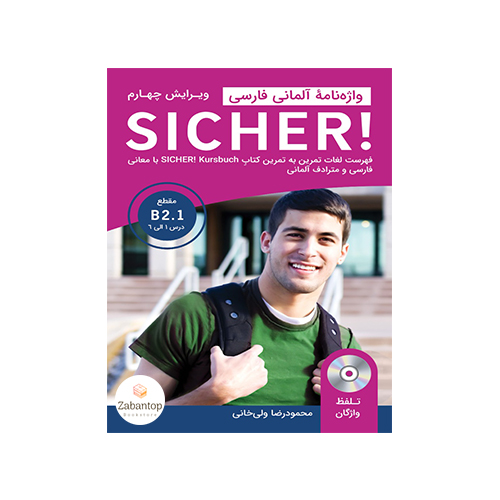 واژه نامه آلمانی - فارسی Sicher! B2.1