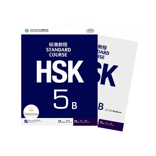 HSK 5B