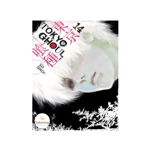 Tokyo Ghoul 14