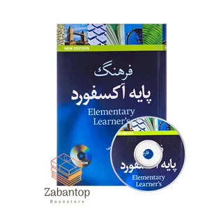 فرهنگ لغت پایه دوسویه آکسفورد ا. طلوع