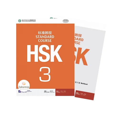 HSK 3