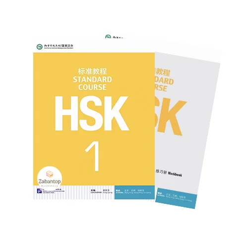 HSK 1