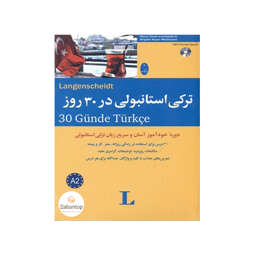 ترکی استانبولی در 30 روز